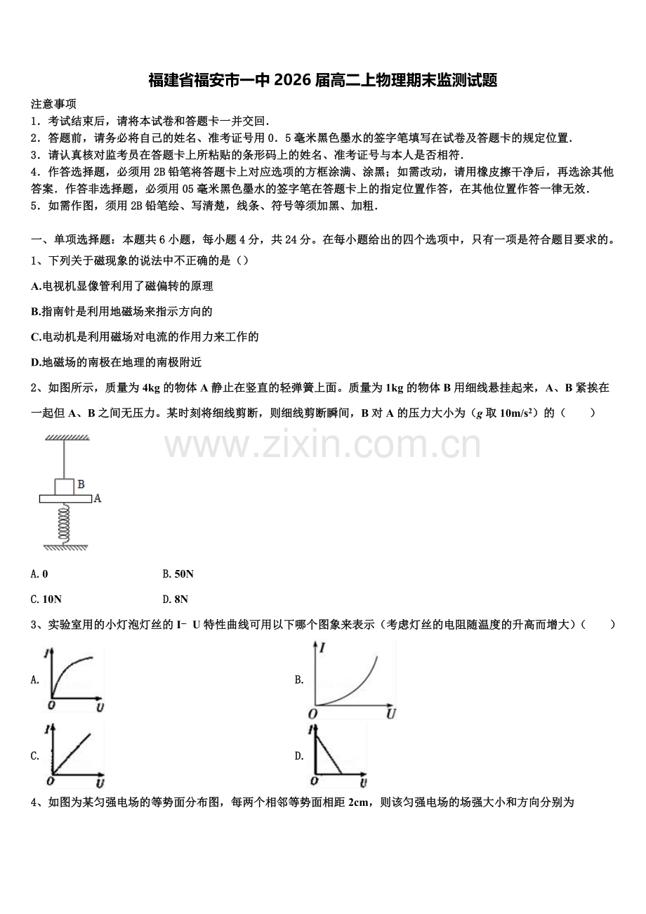 福建省福安市一中2026届高二上物理期末监测试题含解析.doc_第1页