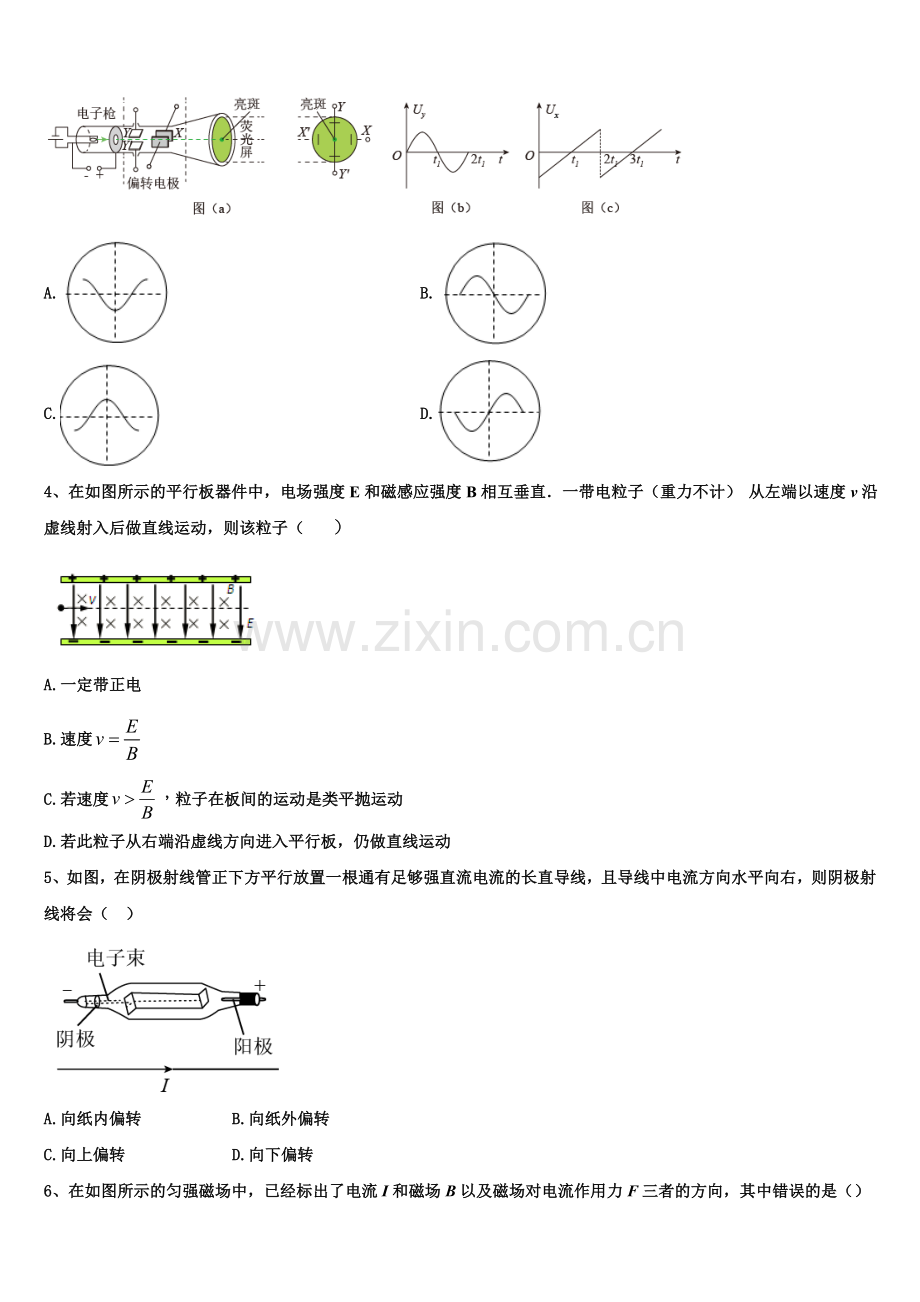 2025年安徽省安庆市五校联盟高二物理第一学期期末统考模拟试题含解析.doc_第2页