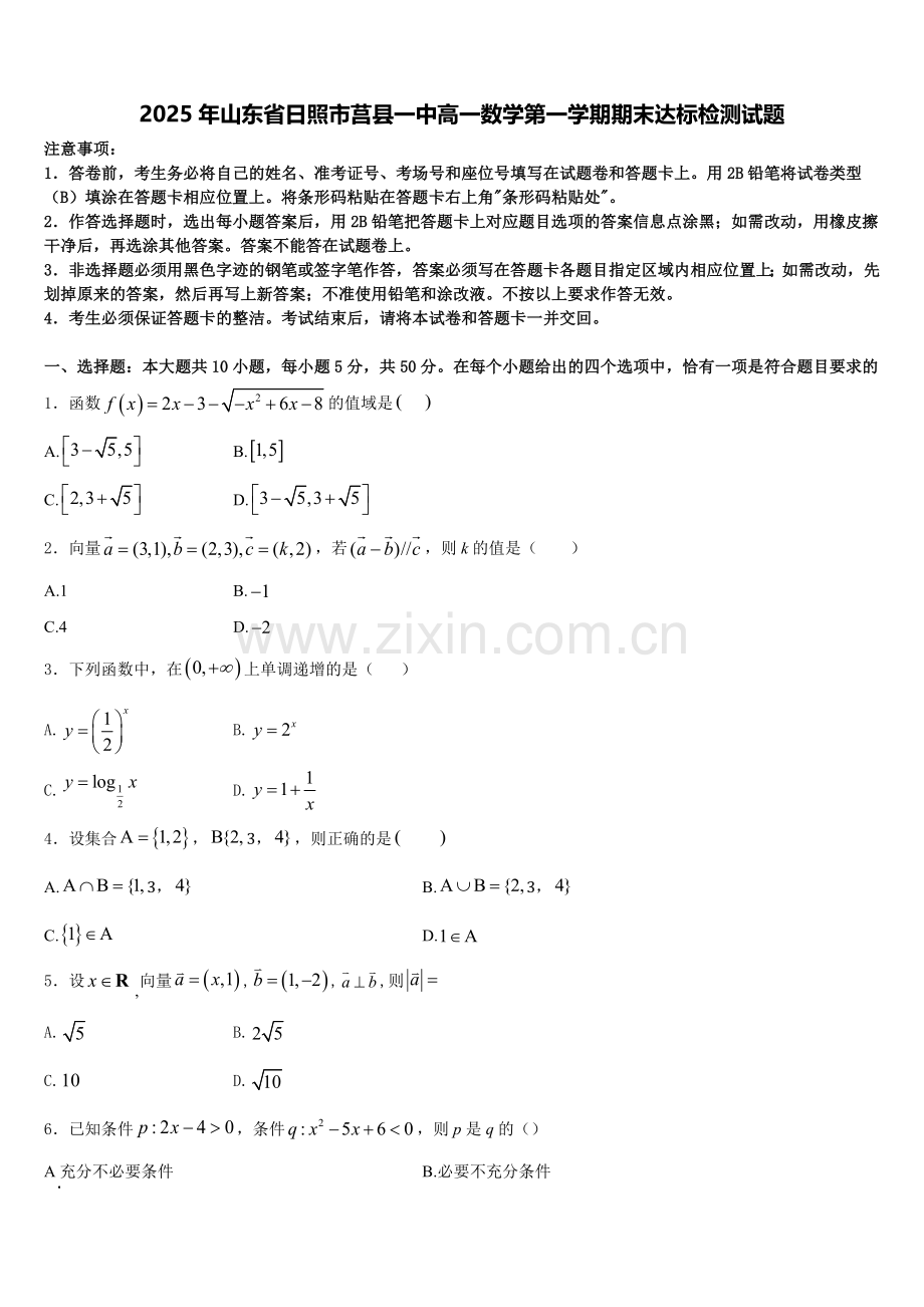 2025年山东省日照市莒县一中高一数学第一学期期末达标检测试题含解析.doc_第1页