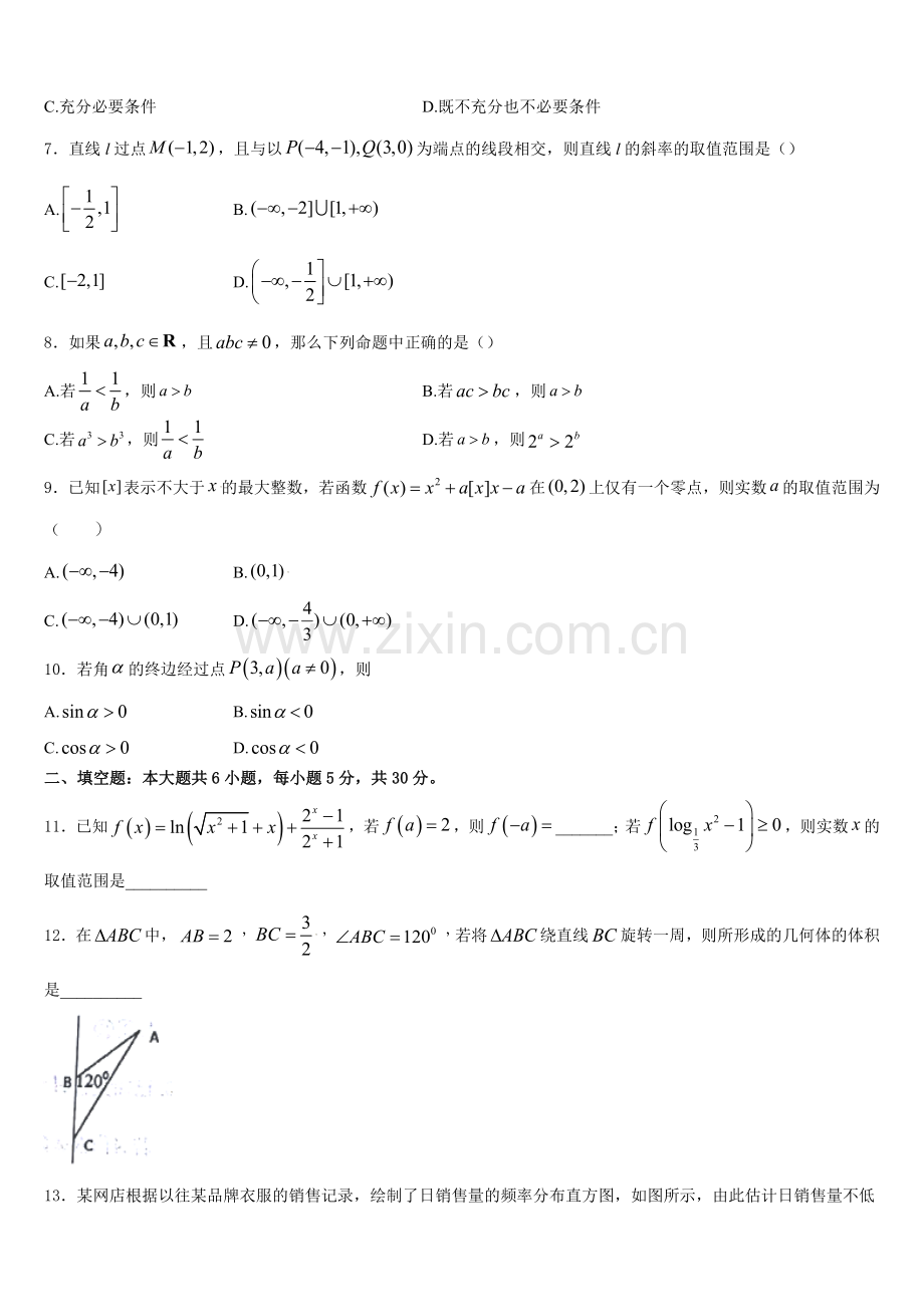 2025年山东省日照市莒县一中高一数学第一学期期末达标检测试题含解析.doc_第2页