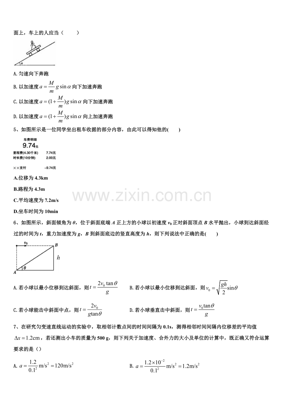 2025-2026学年西北工业大学咸阳启迪中学高一物理第一学期期末综合测试模拟试题含解析.doc_第2页