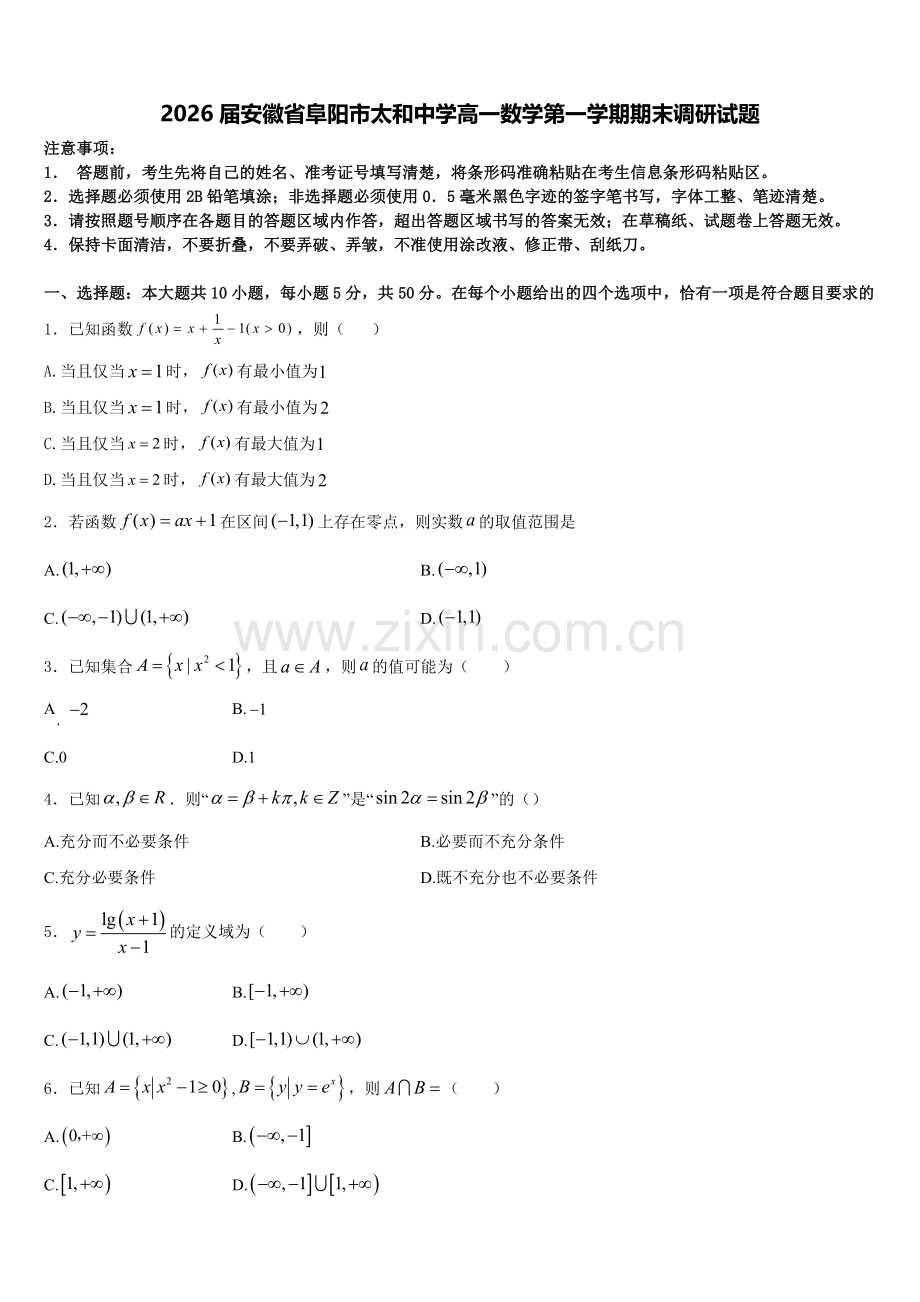2026届安徽省阜阳市太和中学高一数学第一学期期末调研试题含解析.doc_第1页