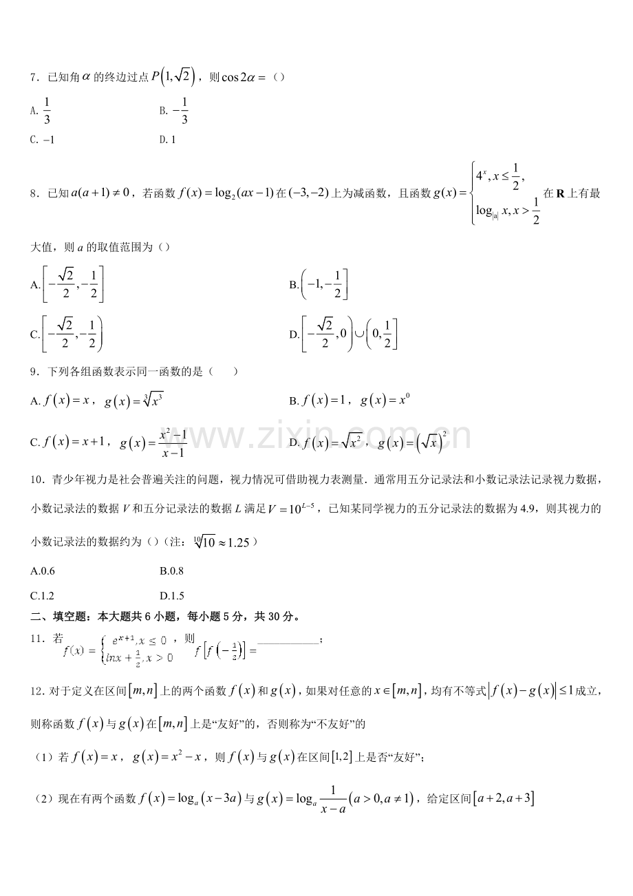 2026届安徽省阜阳市太和中学高一数学第一学期期末调研试题含解析.doc_第2页