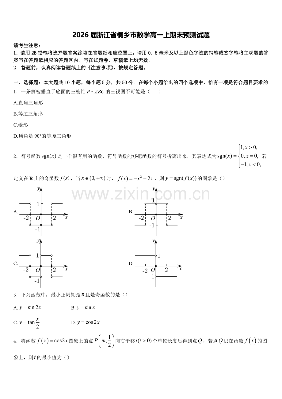2026届浙江省桐乡市数学高一上期末预测试题含解析.doc_第1页