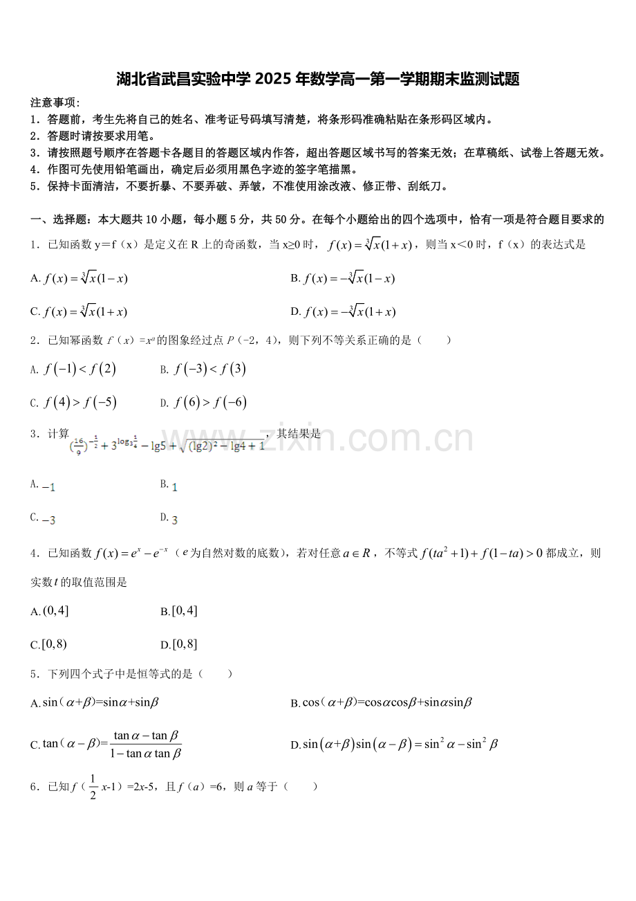 湖北省武昌实验中学2025年数学高一第一学期期末监测试题含解析.doc_第1页