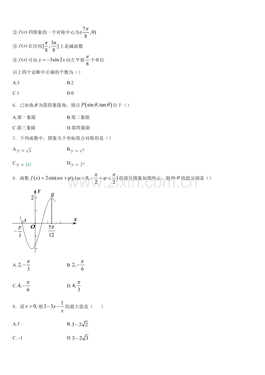 辽宁沈阳市第31中学2025-2026学年数学高一第一学期期末学业水平测试模拟试题含解析.doc_第2页