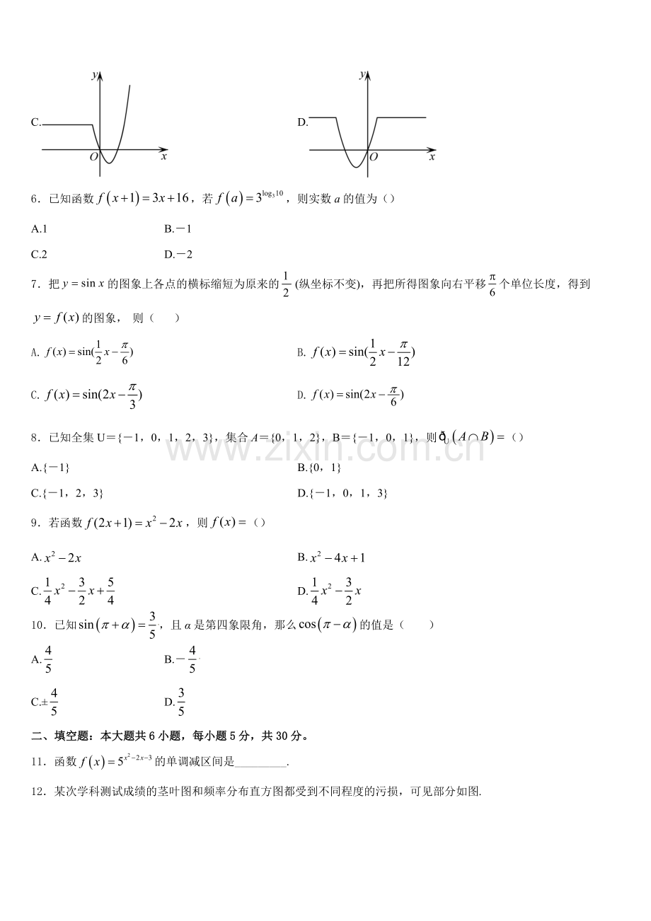 2025年黑龙江省重点中学数学高一上期末监测模拟试题含解析.doc_第2页