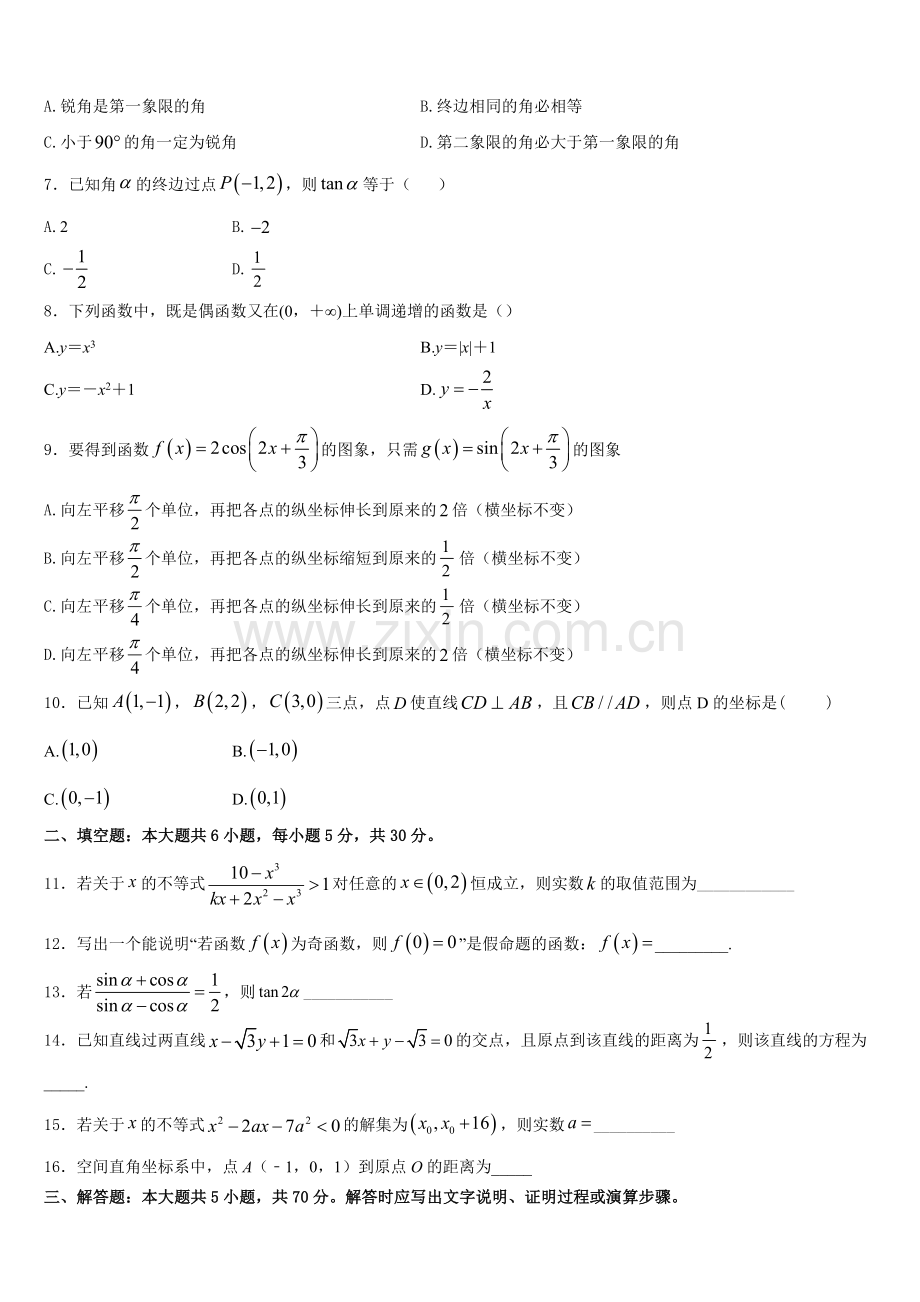 2025年甘肃省天水市第六中学高一上数学期末学业质量监测模拟试题含解析.doc_第2页
