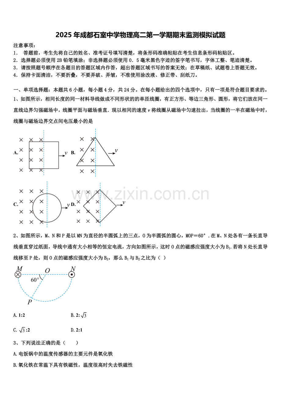 2025年成都石室中学物理高二第一学期期末监测模拟试题含解析.doc_第1页
