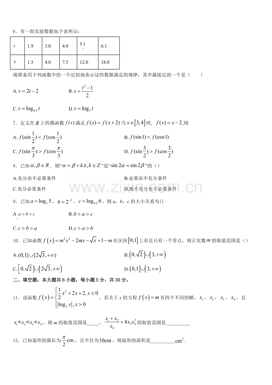 2025年福建省福州永泰第一中学数学高一上期末经典模拟试题含解析.doc_第2页
