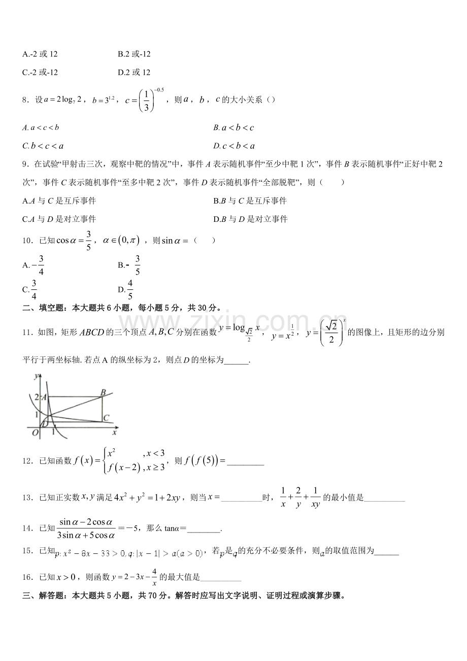 湖南省邵东县第一中学2026届高一数学第一学期期末学业水平测试试题含解析.doc_第2页
