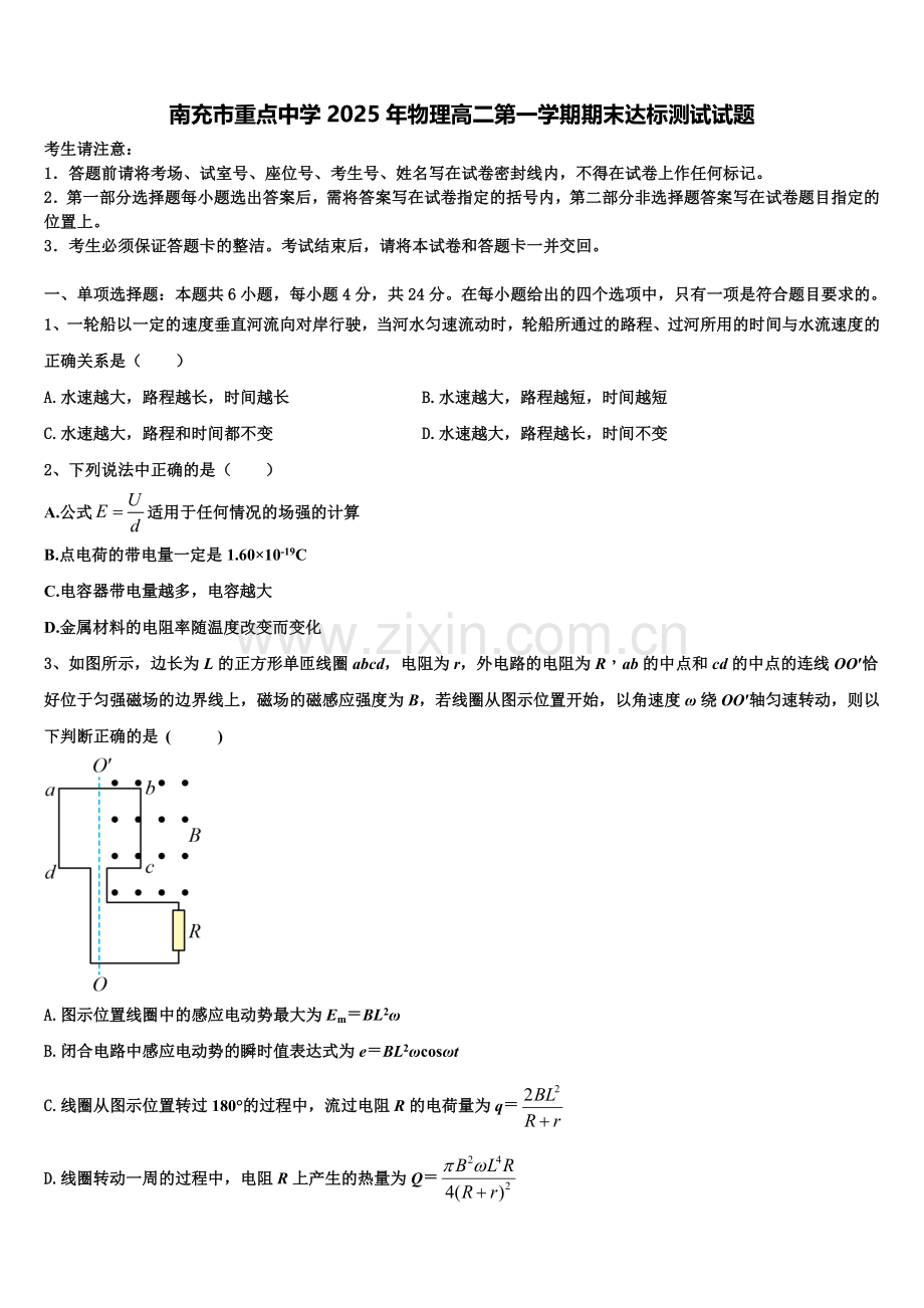 南充市重点中学2025年物理高二第一学期期末达标测试试题含解析.doc_第1页