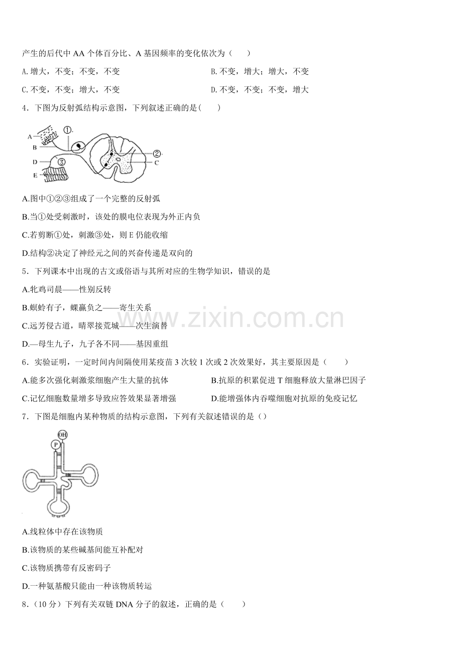 2026届山西省太原市第四十八中学校生物高二第一学期期末统考模拟试题含解析.doc_第2页