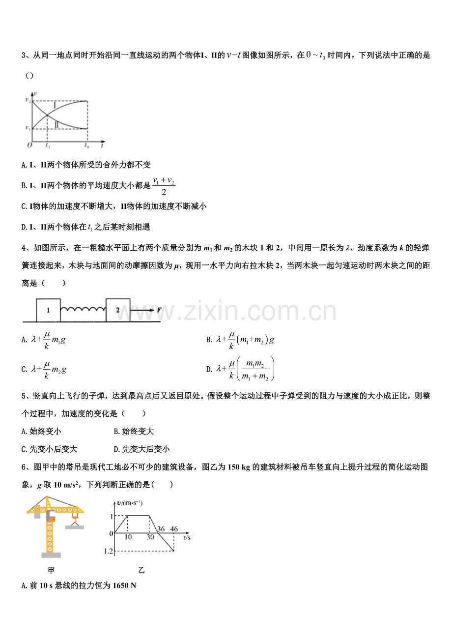 2026届江苏省高邮中学物理高一上期末复习检测试题含解析.doc_第2页