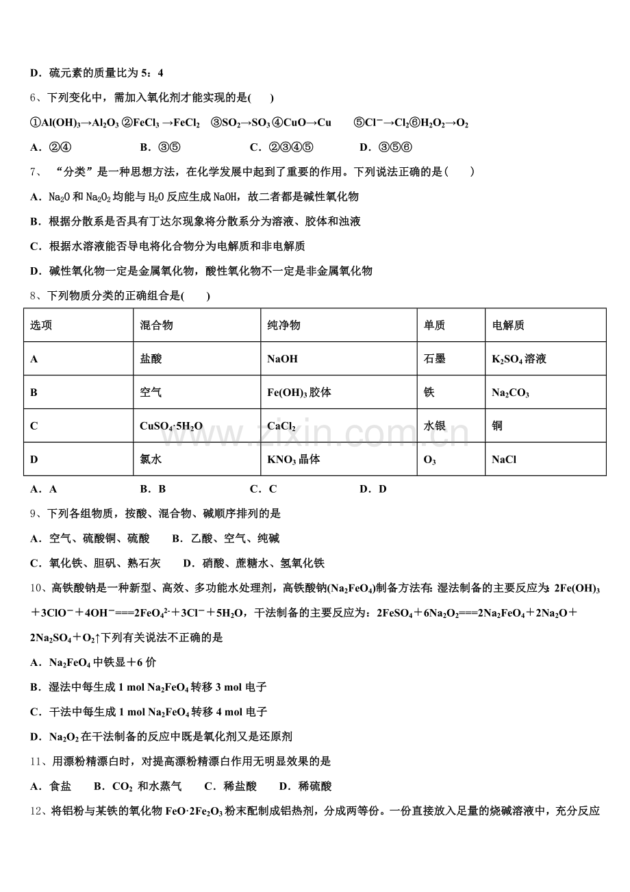 辽宁省凌源市第三中学2026届高一化学第一学期期中学业质量监测模拟试题含解析.doc_第2页