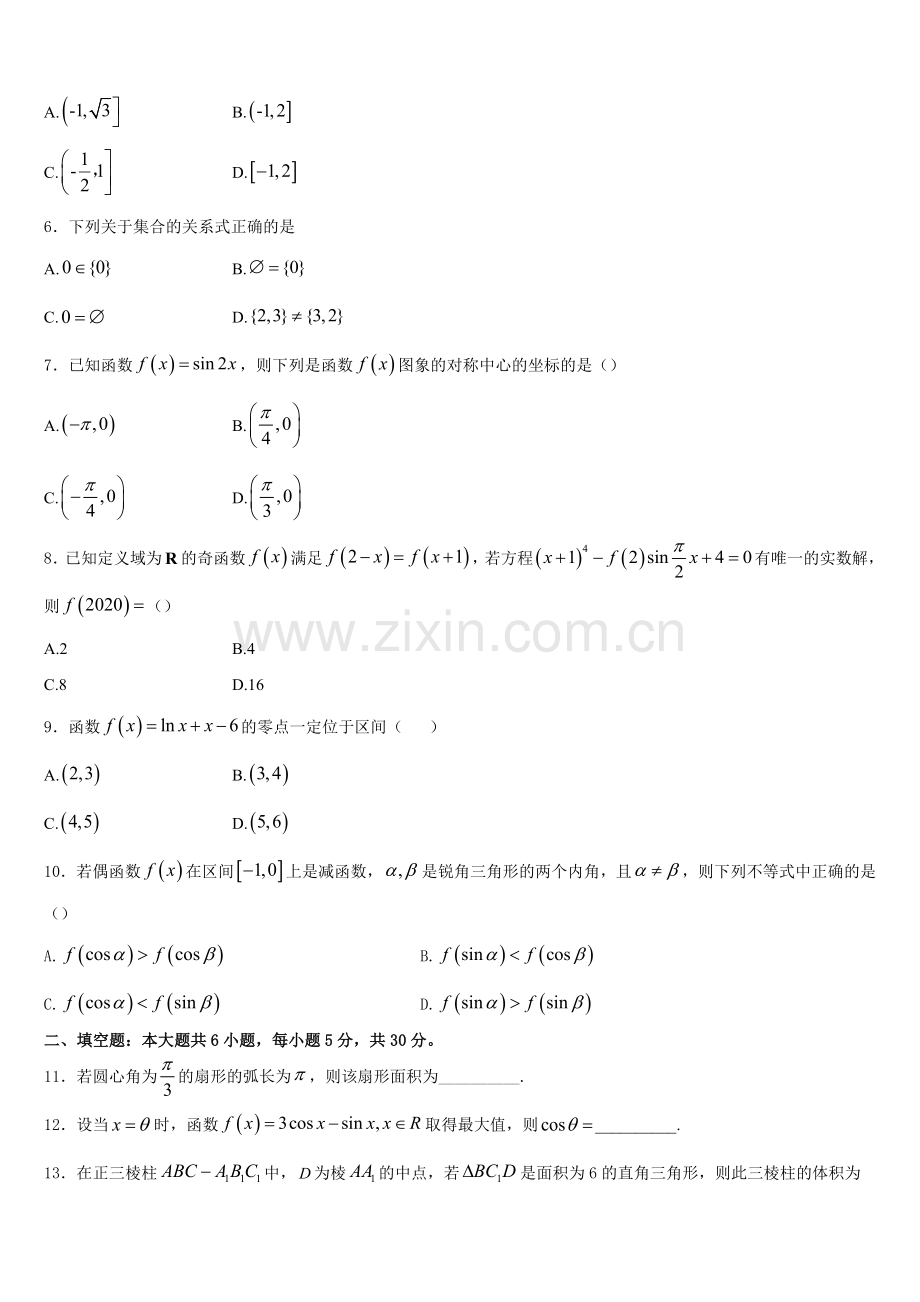 2025年四川省南充市高级中学高一上数学期末质量检测模拟试题含解析.doc_第2页