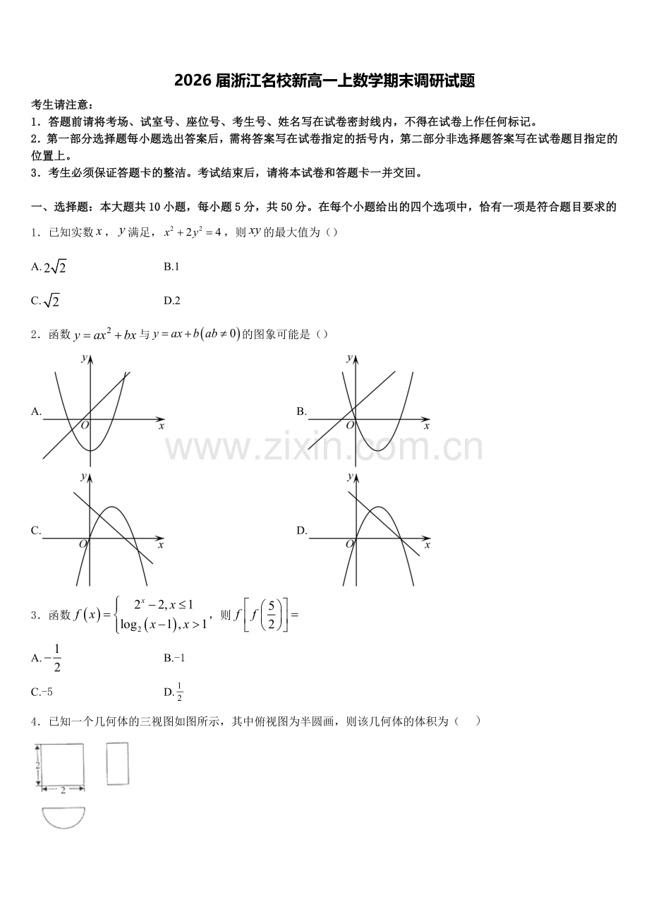 2026届浙江名校新高一上数学期末调研试题含解析.doc_第1页