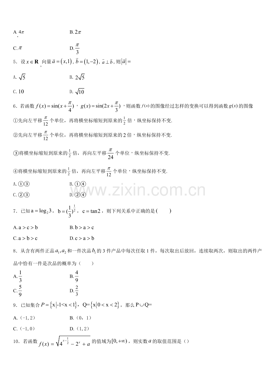 2026届浙江名校新高一上数学期末调研试题含解析.doc_第2页