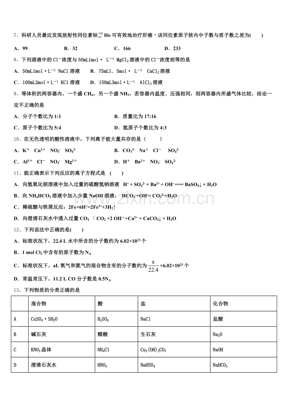 江苏省灌云高级中学2026届高一化学第一学期期中教学质量检测模拟试题含解析.doc_第2页