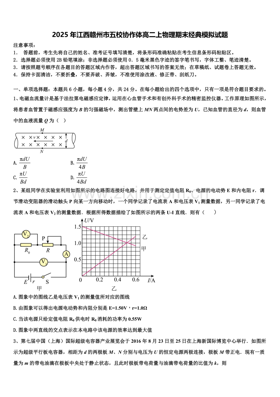2025年江西赣州市五校协作体高二上物理期末经典模拟试题含解析.doc_第1页