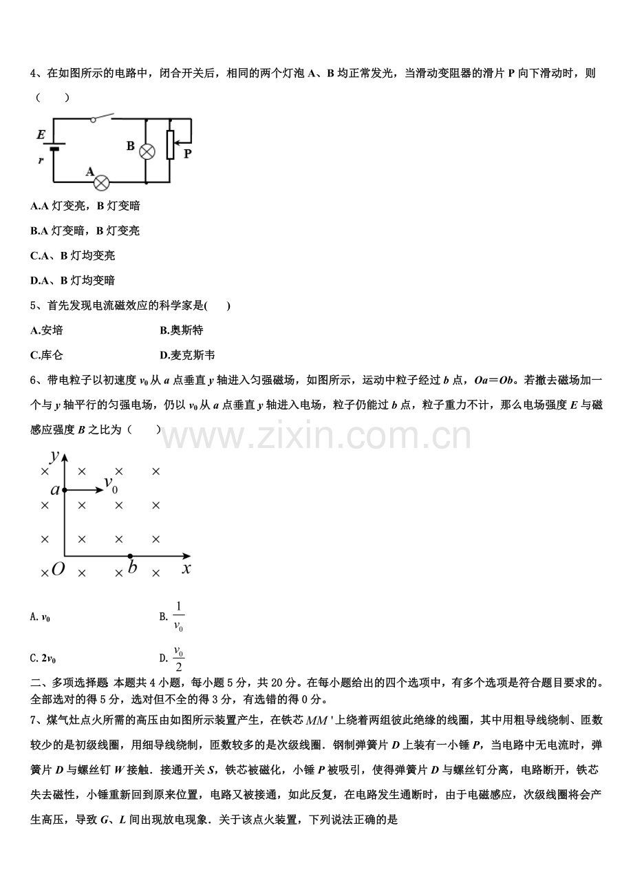 北京市一六一中学2023年高二上物理期末综合测试试题含解析.doc_第2页