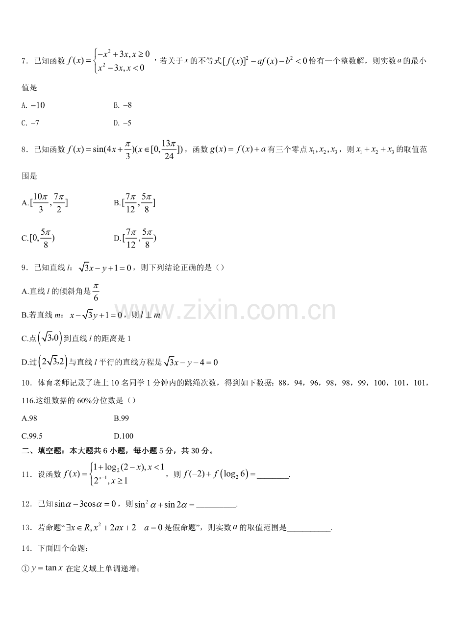河北省唐山市五校2026届高一数学第一学期期末达标检测模拟试题含解析.doc_第2页