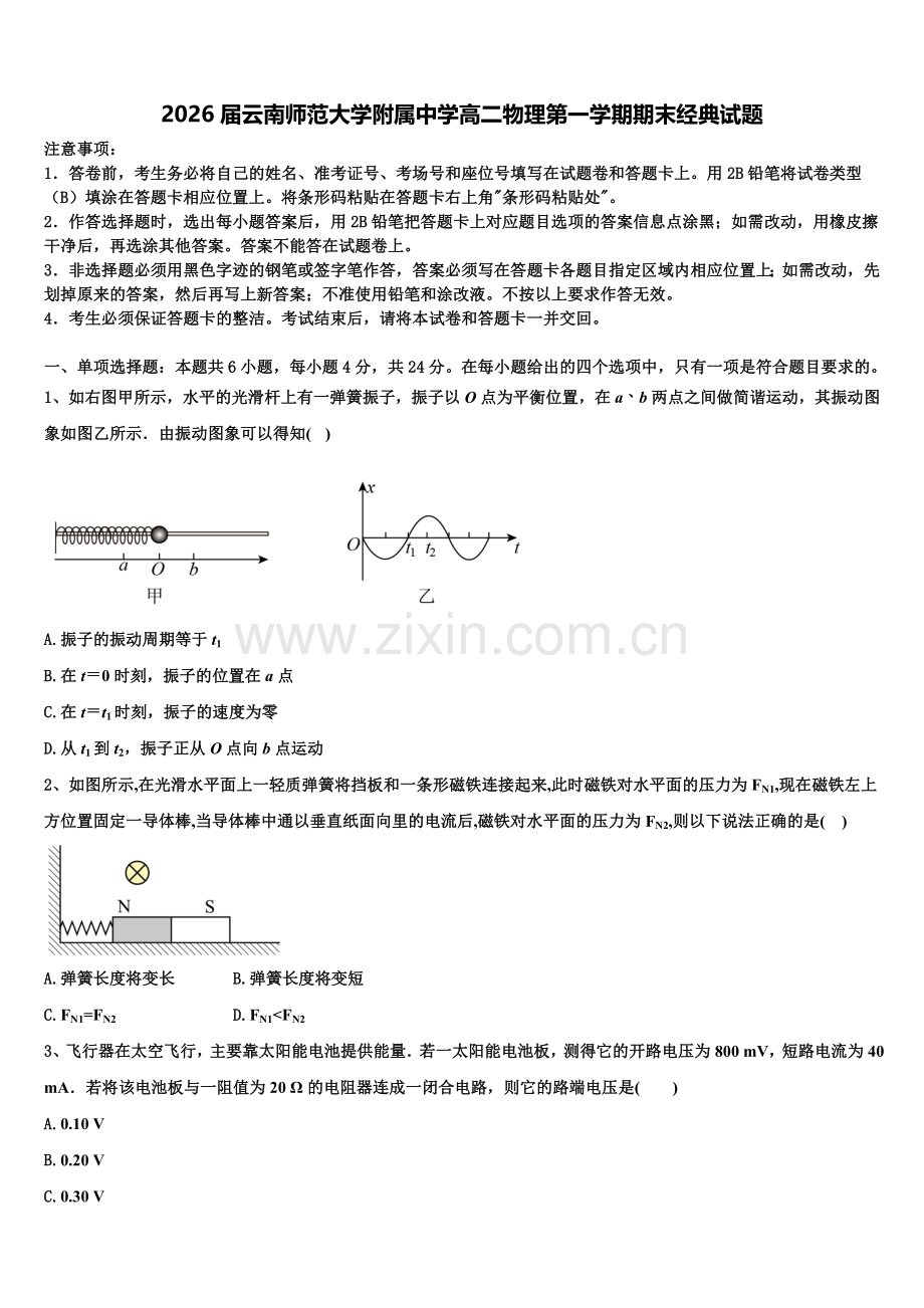 2026届云南师范大学附属中学高二物理第一学期期末经典试题含解析.doc_第1页