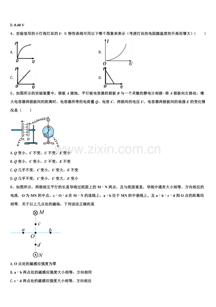 2026届云南师范大学附属中学高二物理第一学期期末经典试题含解析.doc_第2页