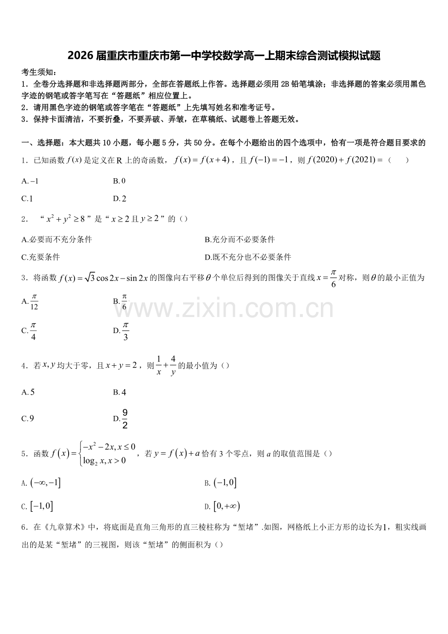 2026届重庆市重庆市第一中学校数学高一上期末综合测试模拟试题含解析.doc_第1页