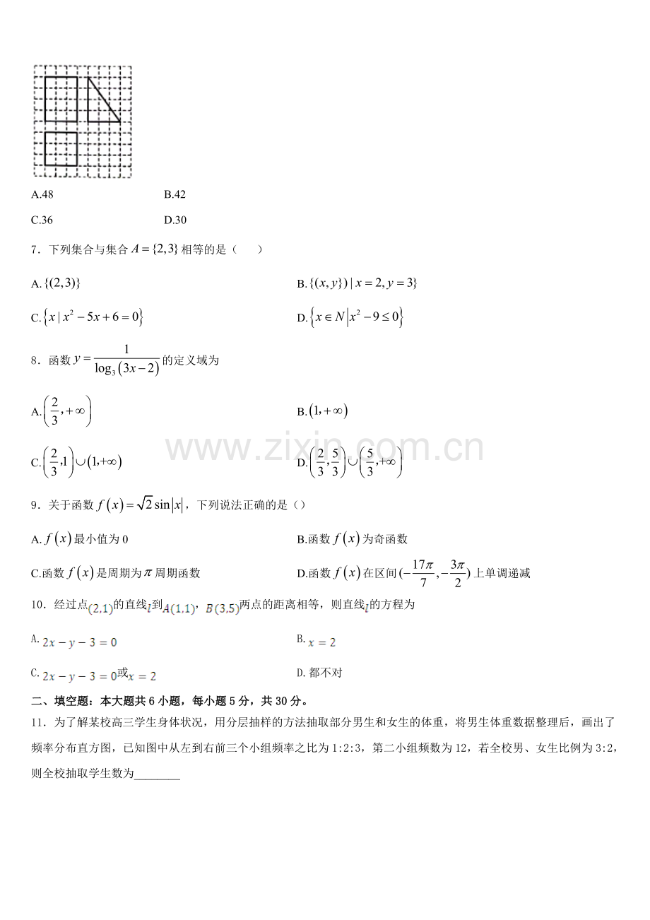 2026届重庆市重庆市第一中学校数学高一上期末综合测试模拟试题含解析.doc_第2页