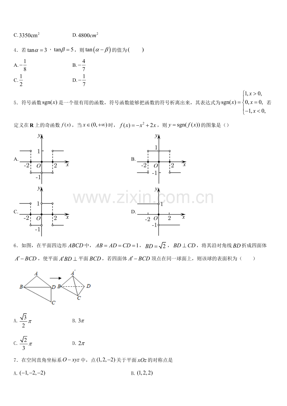 2026届福建省东山第二中学数学高一上期末考试模拟试题含解析.doc_第2页