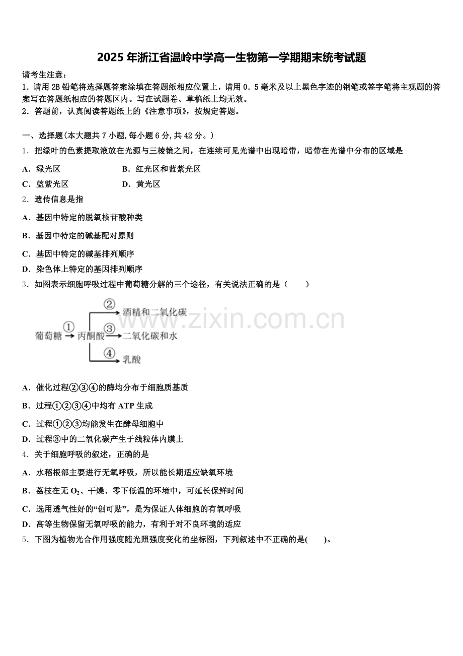 2025年浙江省温岭中学高一生物第一学期期末统考试题含解析.doc_第1页