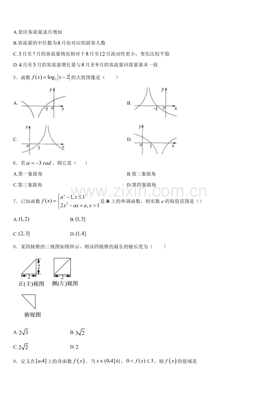 2026届四川博睿特外国语学校数学高一第一学期期末复习检测试题含解析.doc_第2页