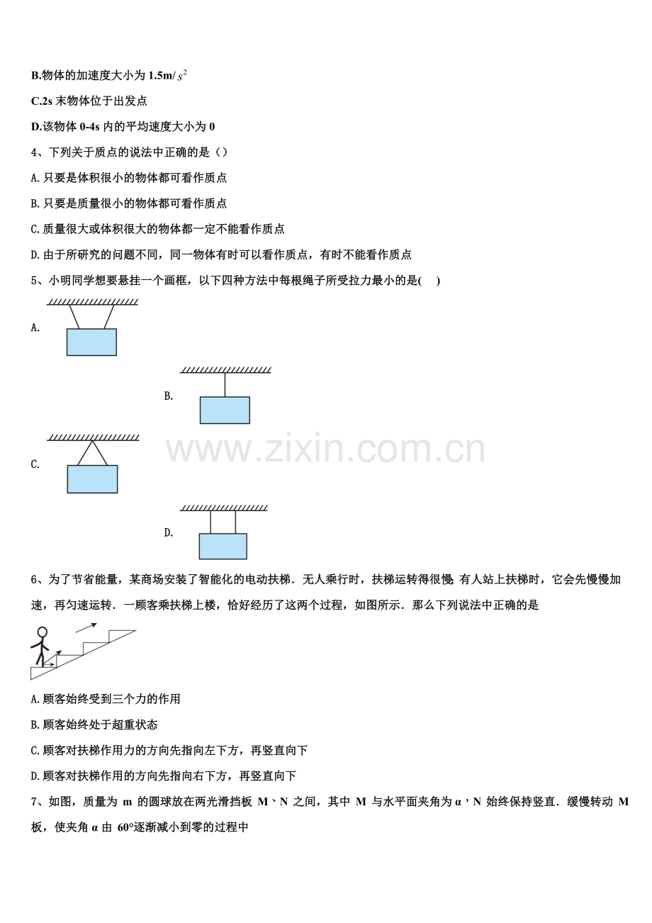 炎德.英才大联考 湖南师范大学附属中学2025-2026学年物理高一第一学期期末达标检测模拟试题含解析.doc_第2页