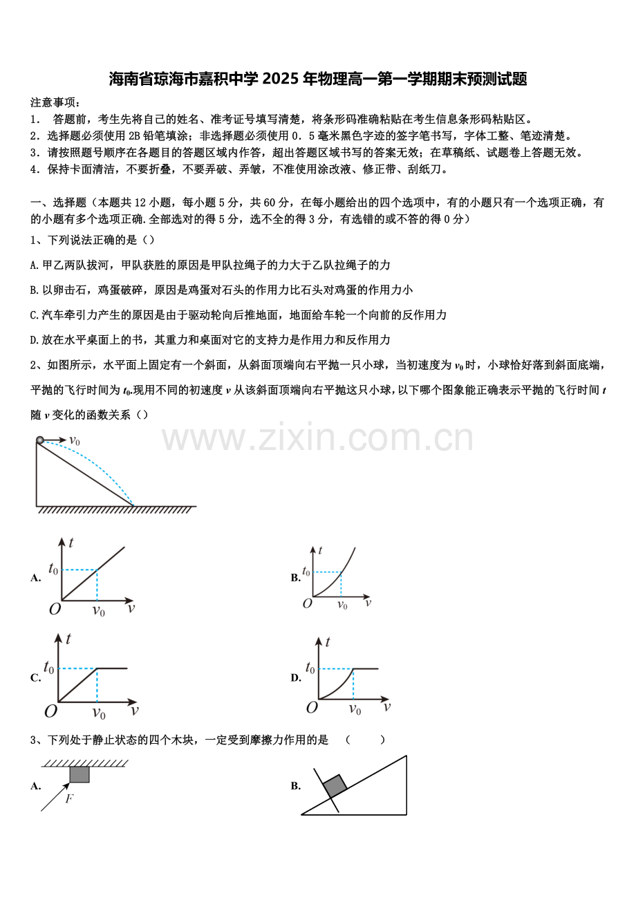 海南省琼海市嘉积中学2025年物理高一第一学期期末预测试题含解析.doc_第1页