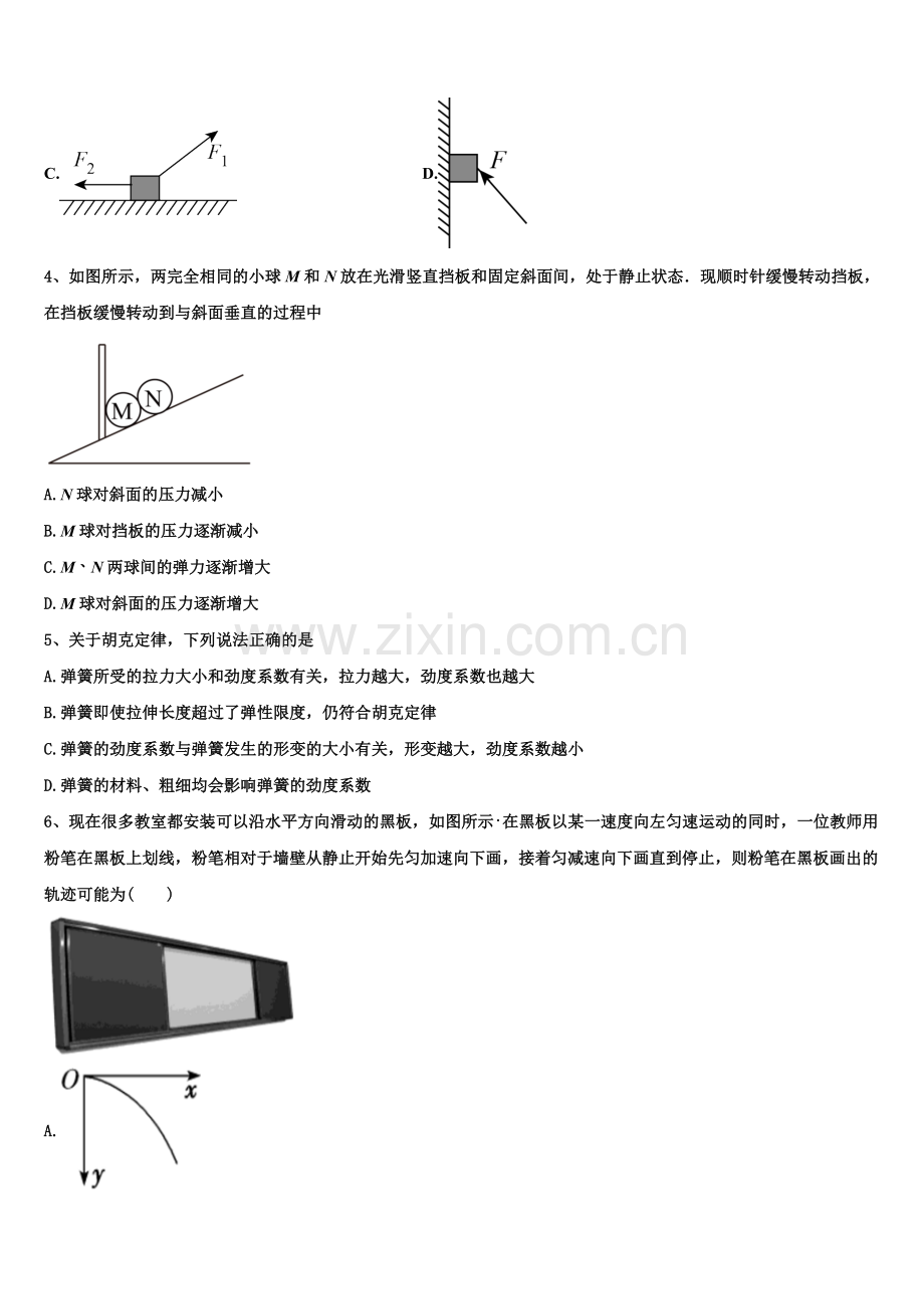 海南省琼海市嘉积中学2025年物理高一第一学期期末预测试题含解析.doc_第2页