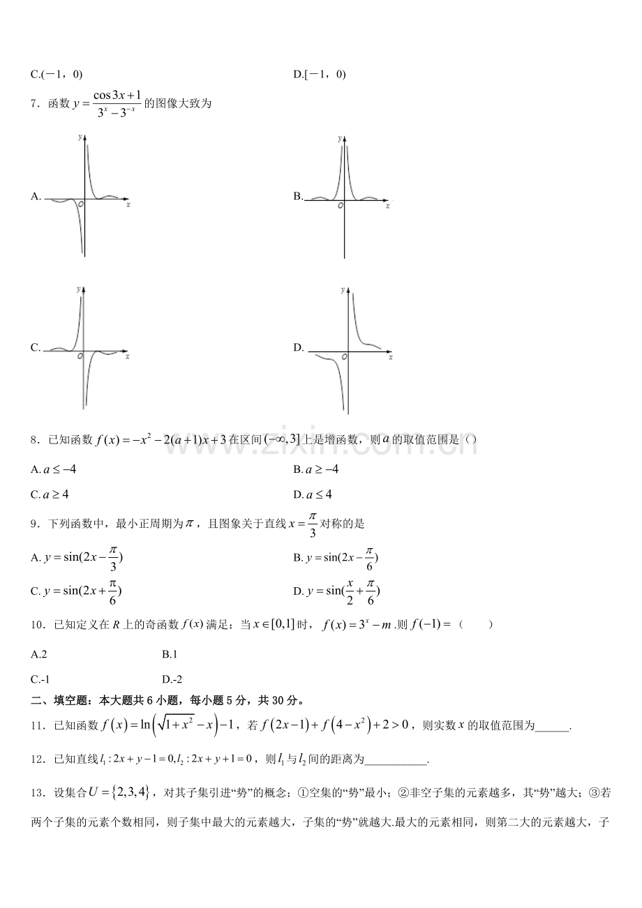 2026届山东省各地数学高一第一学期期末联考试题含解析.doc_第2页
