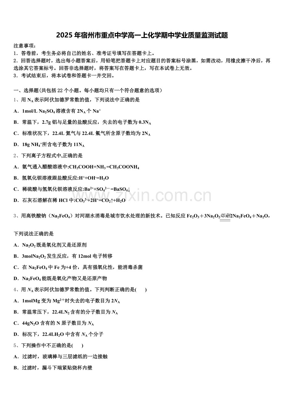 2025年宿州市重点中学高一上化学期中学业质量监测试题含解析.doc_第1页
