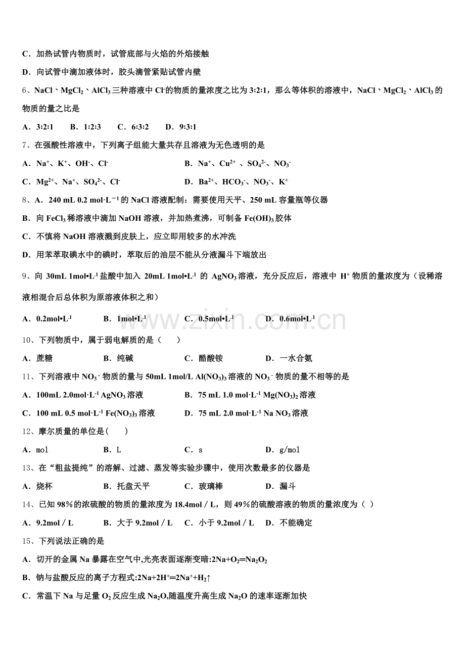 2025年宿州市重点中学高一上化学期中学业质量监测试题含解析.doc_第2页