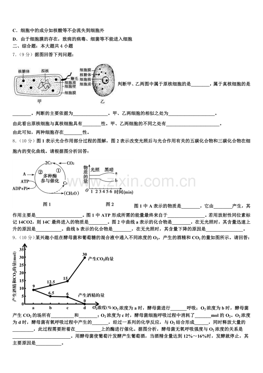 吉林省普通高中友好学校联合体2025年生物高一上期末联考模拟试题含解析.doc_第2页