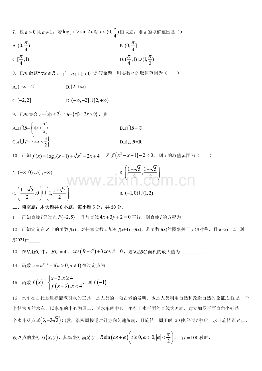 2026届福建省厦门外国语学校高一上数学期末调研模拟试题含解析.doc_第2页