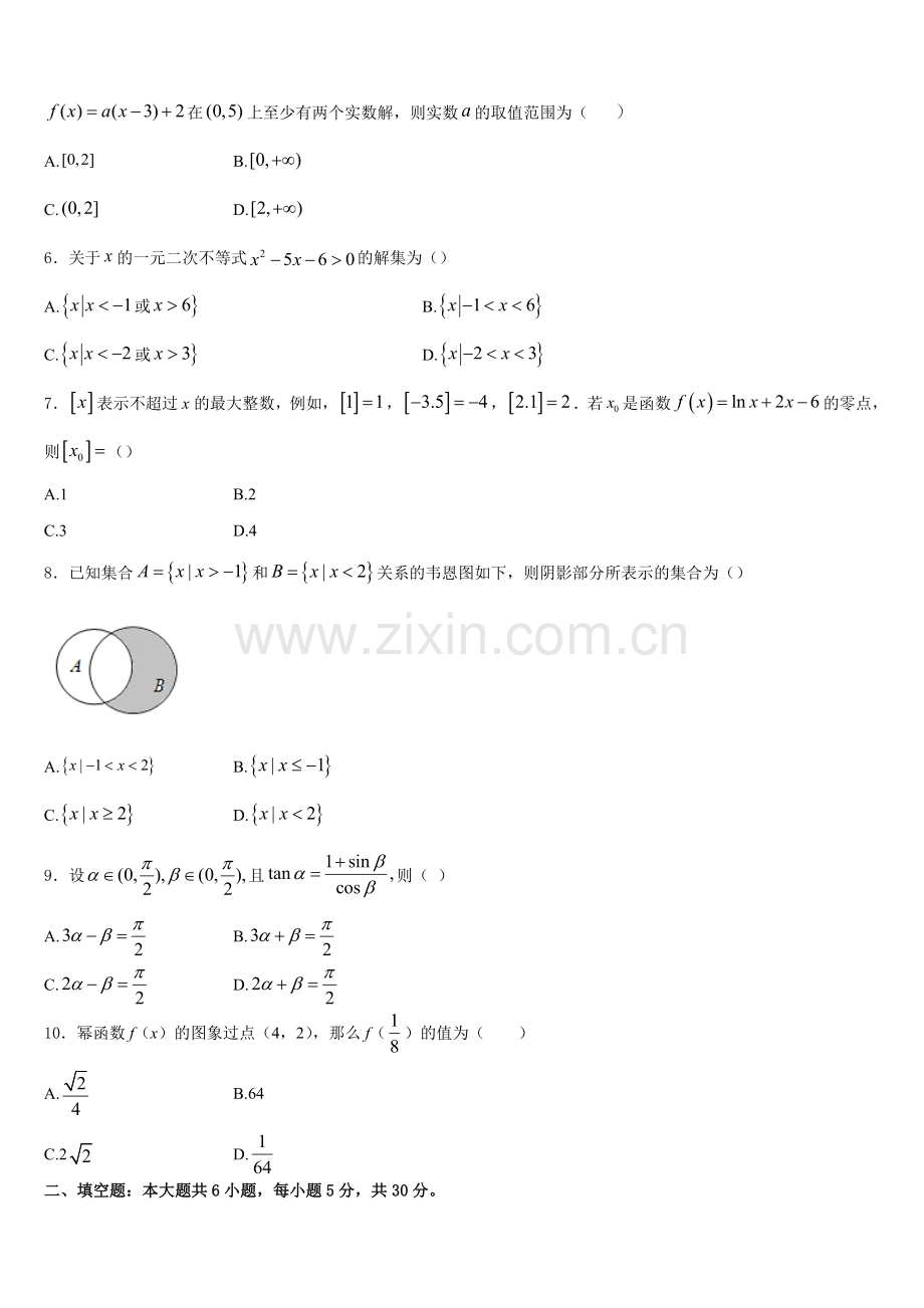 2026届云南省昆明市黄冈实验学校数学高一上期末教学质量检测模拟试题含解析.doc_第2页
