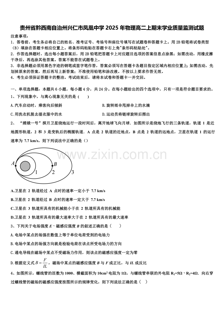 贵州省黔西南自治州兴仁市凤凰中学2025年物理高二上期末学业质量监测试题含解析.doc_第1页