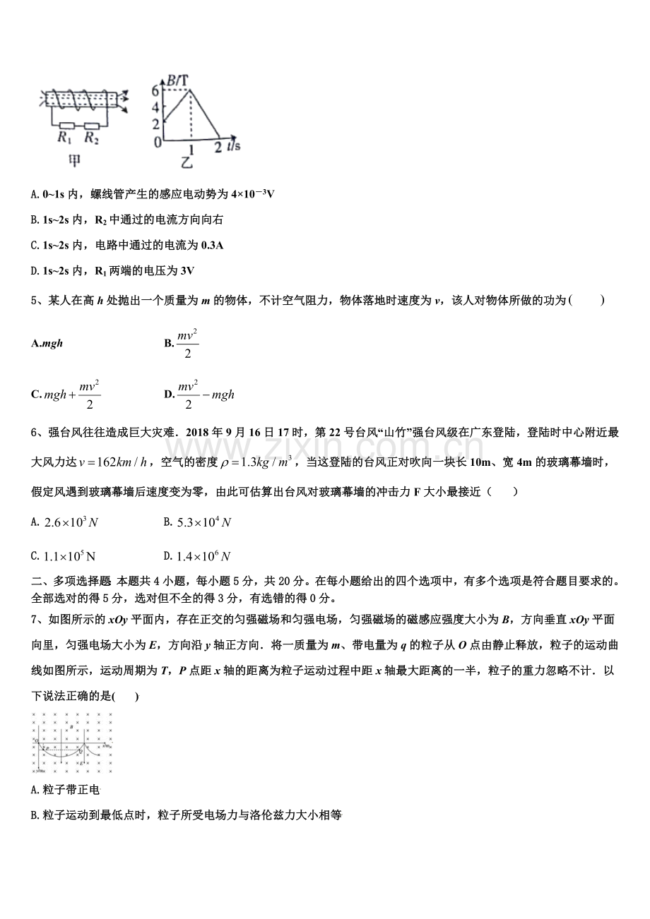 贵州省黔西南自治州兴仁市凤凰中学2025年物理高二上期末学业质量监测试题含解析.doc_第2页