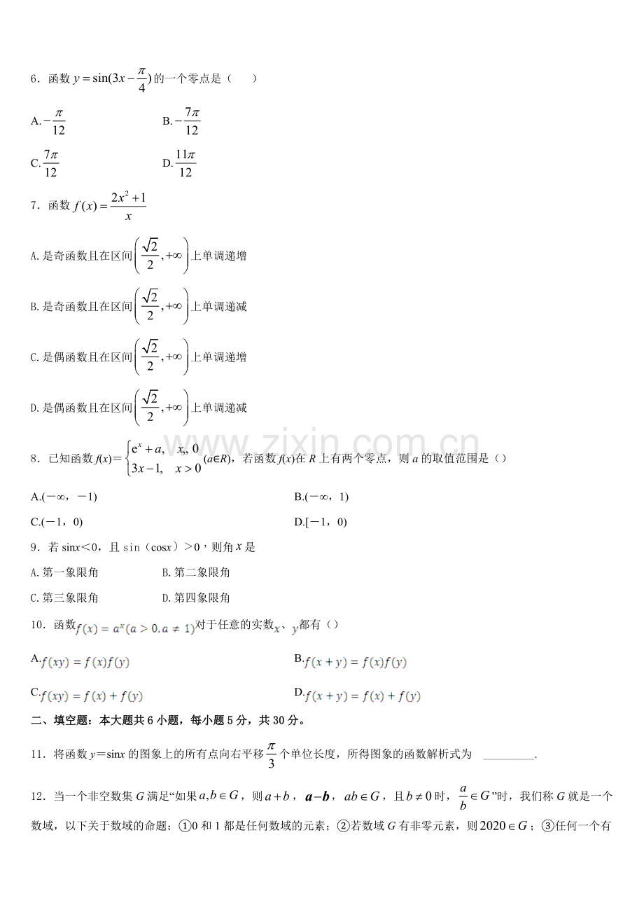 江西省宜春市丰城中学2025-2026学年数学高一上期末调研模拟试题含解析.doc_第2页