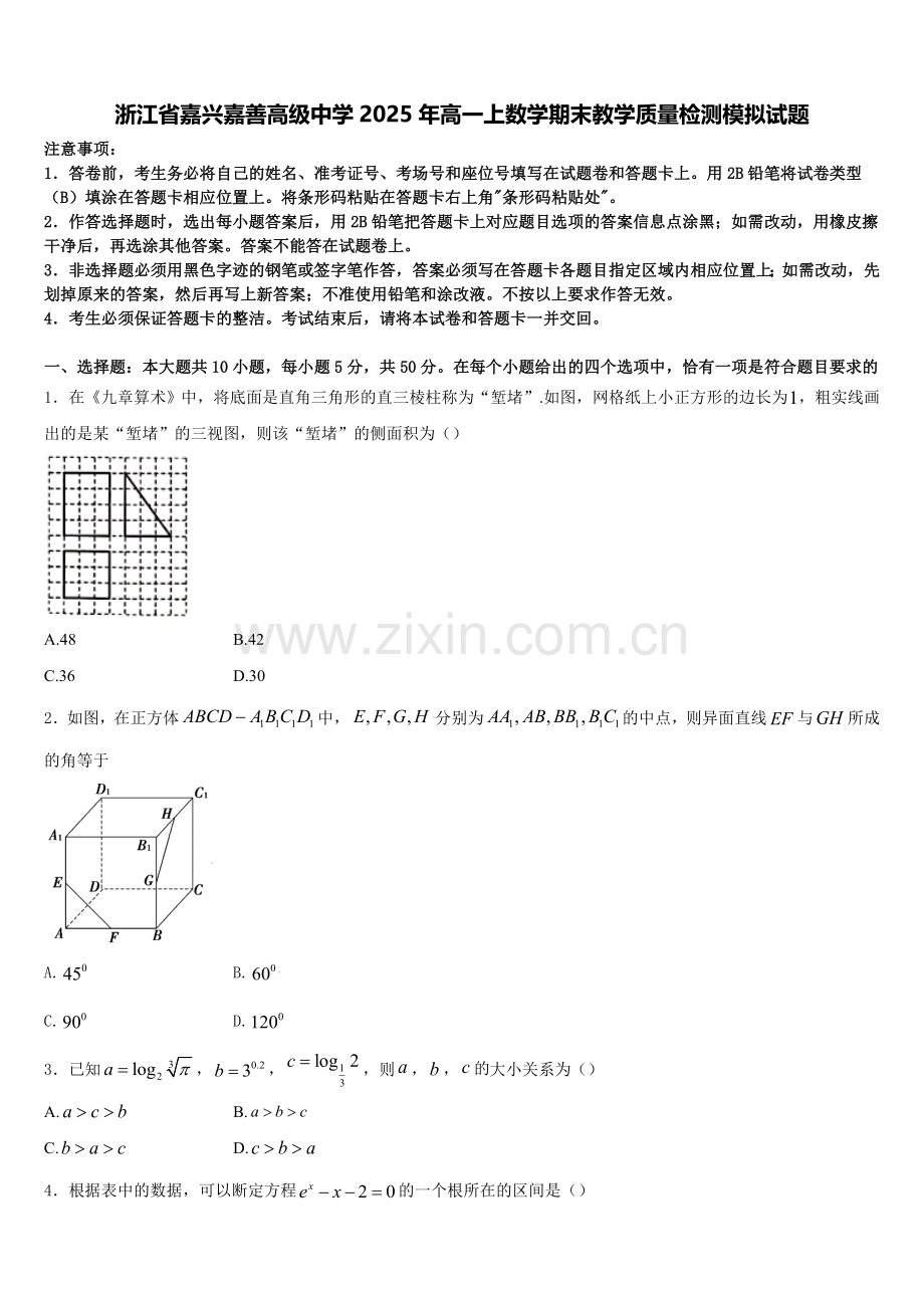 浙江省嘉兴嘉善高级中学2025年高一上数学期末教学质量检测模拟试题含解析.doc_第1页