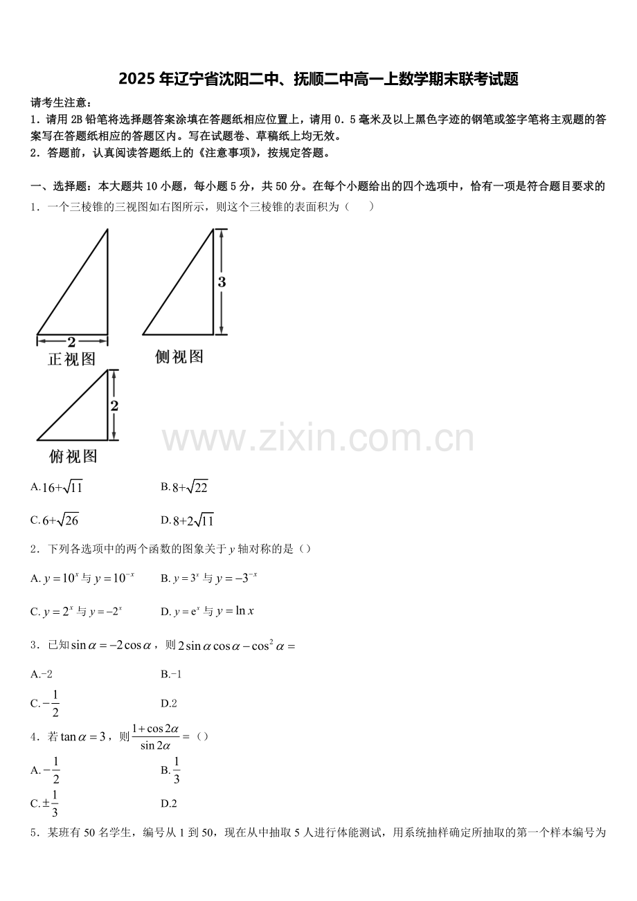 2025年辽宁省沈阳二中、抚顺二中高一上数学期末联考试题含解析.doc_第1页