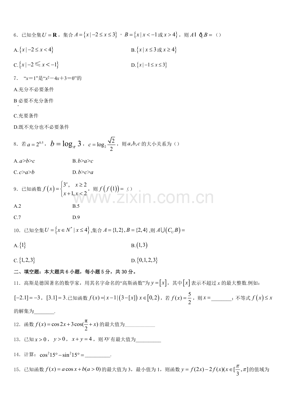 山西省大同市阳高县第一中学2025年数学高一上期末复习检测模拟试题含解析.doc_第2页