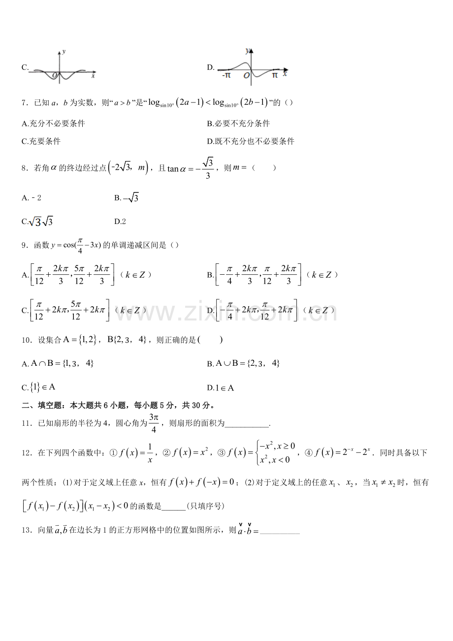 2025-2026学年贵州毕节大方县三中 数学高一第一学期期末教学质量检测模拟试题含解析.doc_第2页
