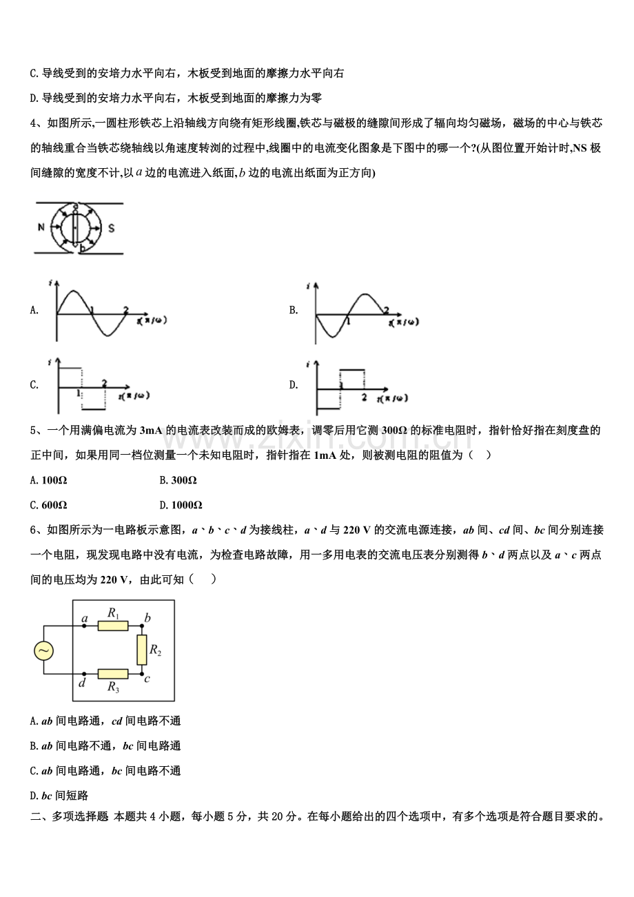 2025年天津市宝坻区等部分区高二物理第一学期期末教学质量检测试题含解析.doc_第2页